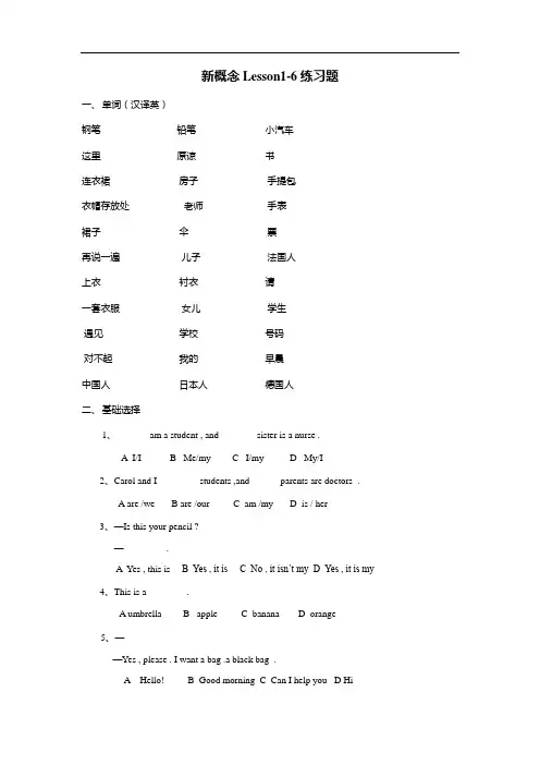 (完整版)新概念第一册1-6课练习题