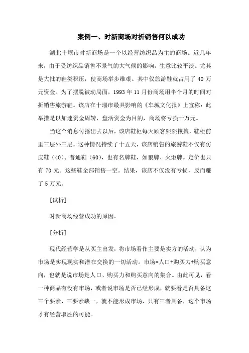 市场营销精选案例及分析