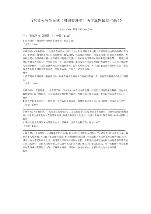 山东省公务员面试(组织管理类)历年真题试卷汇编19