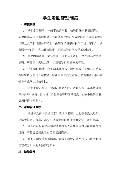学生考勤管理制度