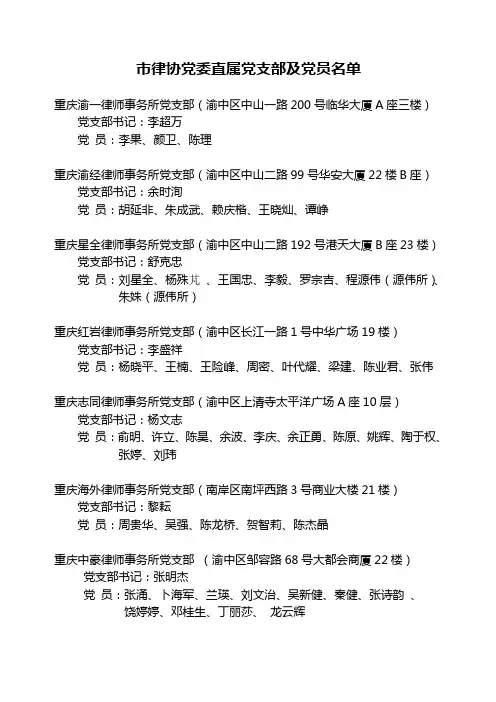 重庆渝一律师事务所党支部(渝中区中山一路200号临华大厦A座三楼)