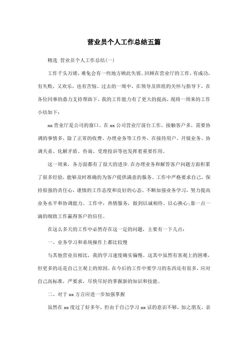 营业员个人工作总结五篇