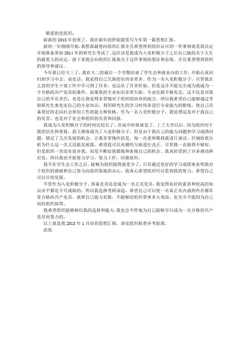 2013年1月思想汇报