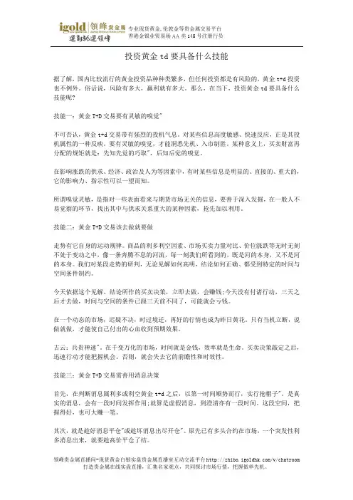 投资黄金td要具备什么技能