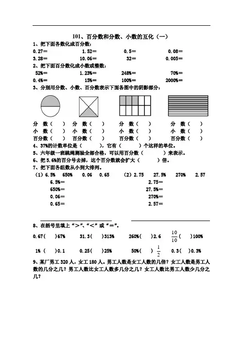 六年级数学-六年级数学百分数和分数小数的互化练习题 最新