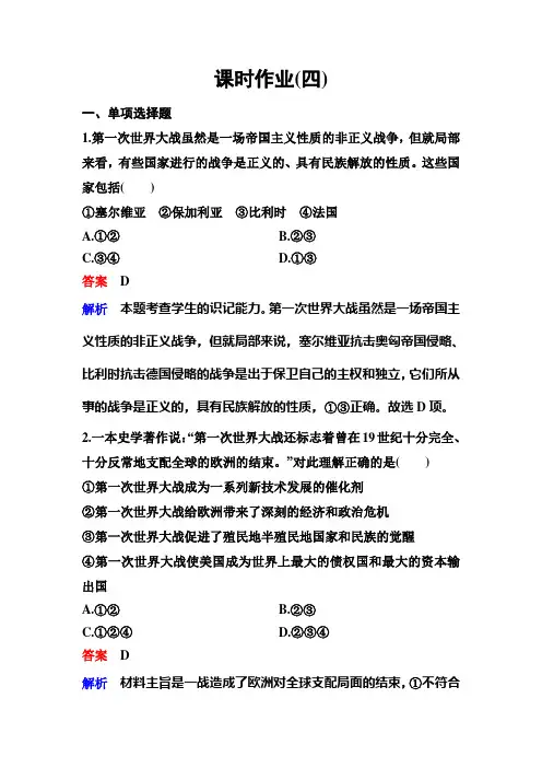 新课标版历史选修三作业4高考调研精讲精练