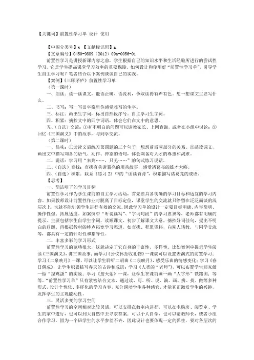 例谈前置性学习单的设计与使用