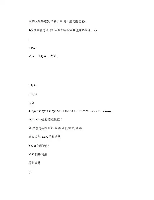 同济大学朱慈勉 结构力学 第4章习题答案(1).