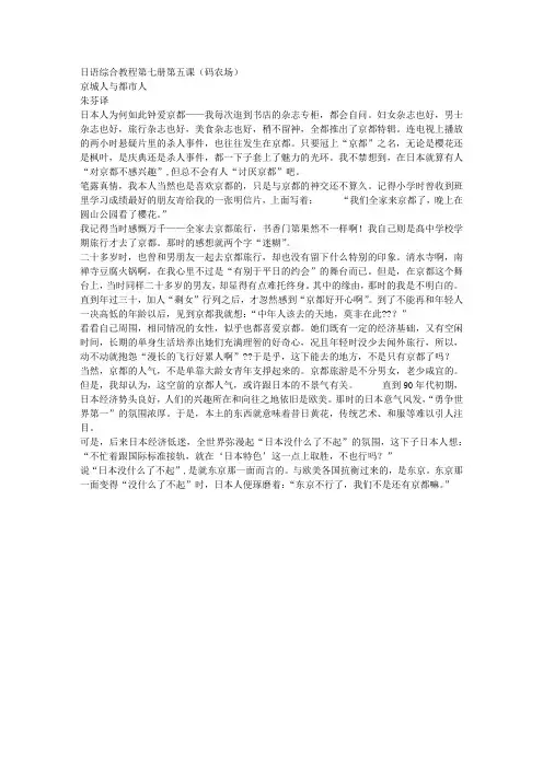 日语综合教程第七册第五课