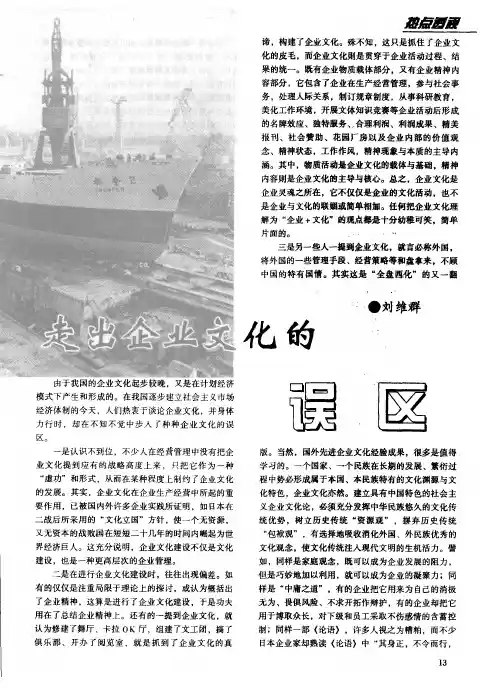 走出企业文化的误区