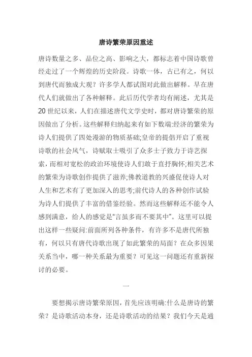 唐诗的强盛的原因