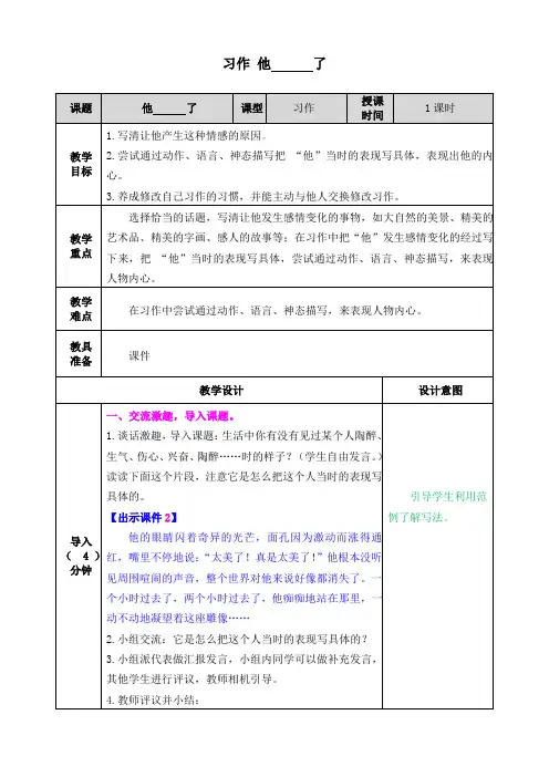 五年级下册语文习作 他      了教案