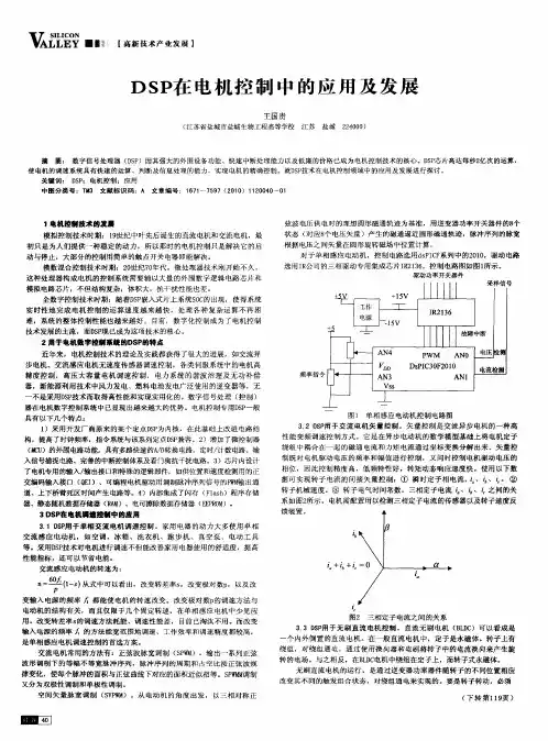 DSP在电机控制中的应用及发展