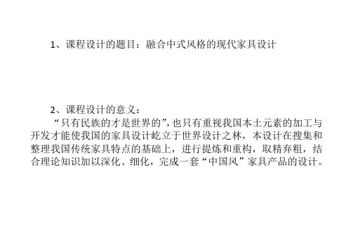 融合中式风格的现代家具设计