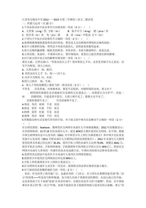 初三第二学期语文二模试卷