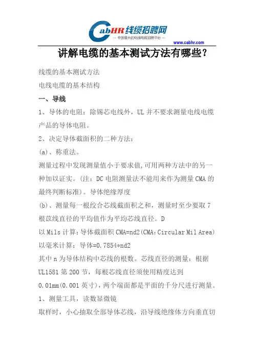 讲解电缆的基本测试方法有哪些？