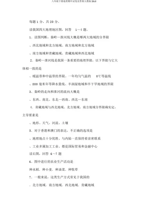 八年级下册地理期中试卷及答案人教版2018