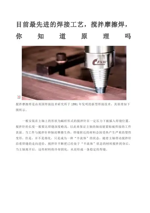 目前最先进的焊接工艺——搅拌摩擦焊