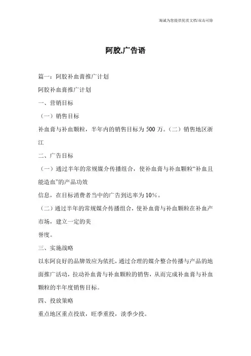 阿胶,广告语
