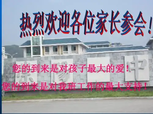 家长会 1