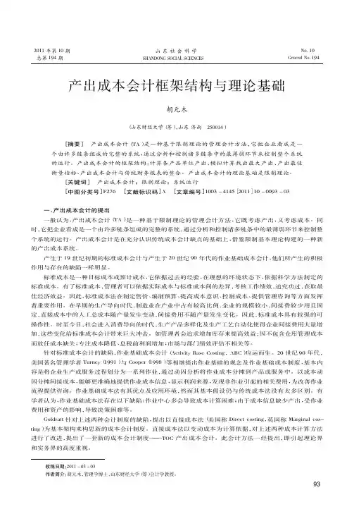 产出成本会计框架结构与理论基础