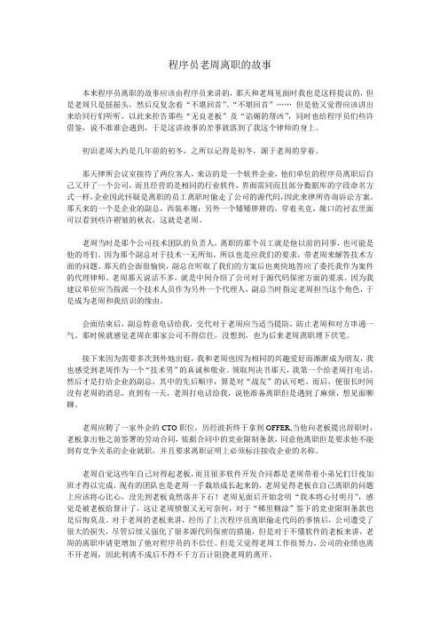程序员老周离职的故事