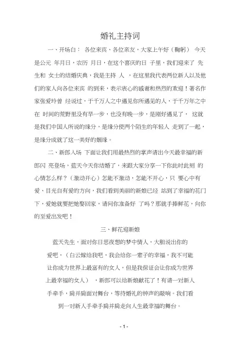 (完整word版)婚礼主持词