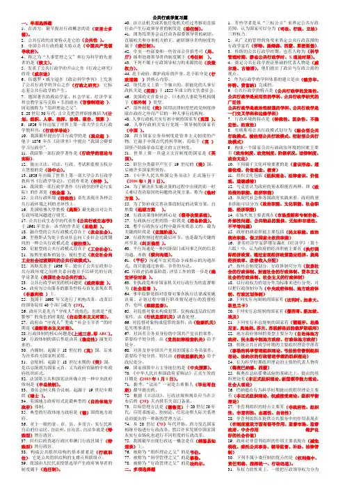 公共行政学 - 考试答案