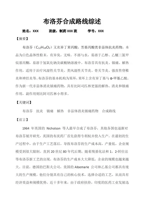 布洛芬合成路线综述