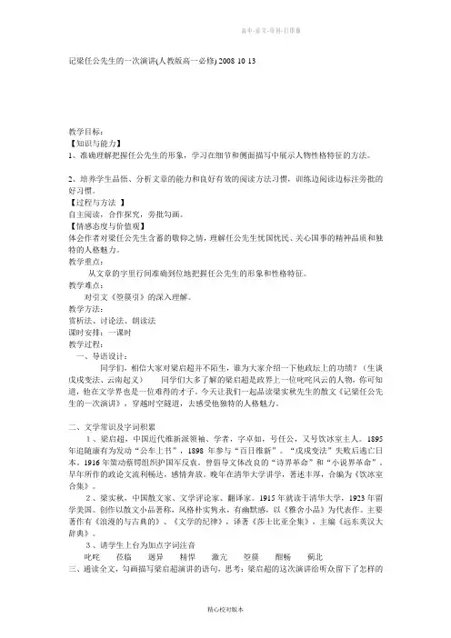 语文版-语文-高一-人教版新课标必修一记梁任公先生的一次演讲教学设计6