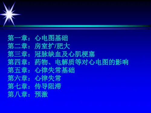 心电图基础及诊断ppt课件