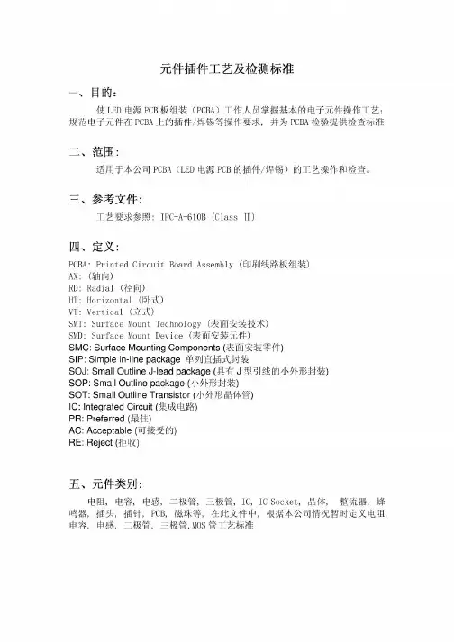 电子元器件插件工艺