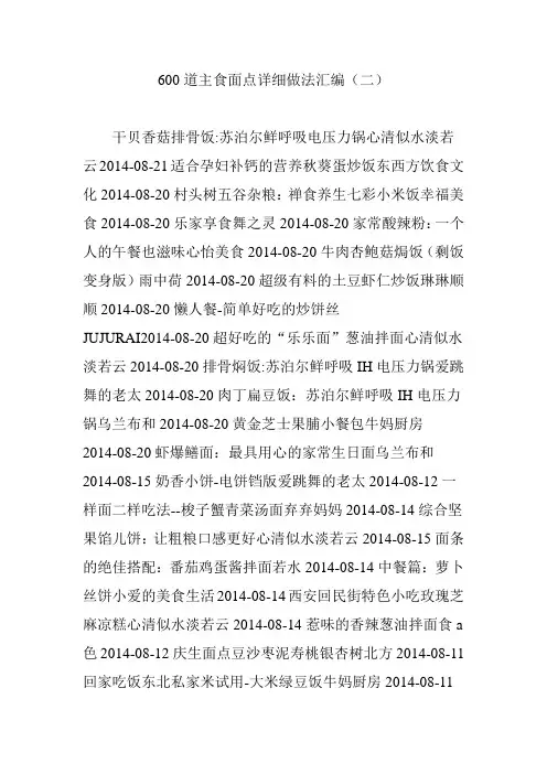 600道主食面点详细做法汇编(二)