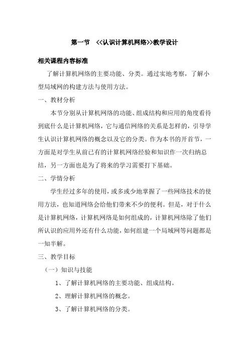 认识计算机网络