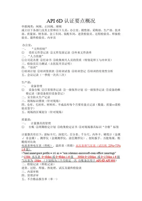 API 6D认证要点概况