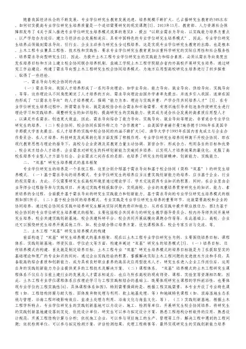 土木工程研究生论文.pdf