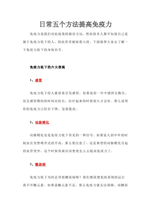 日常五个方法提高免疫力