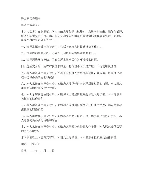 房屋移交保证书