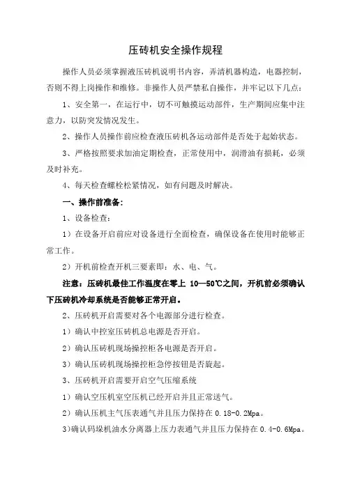 压砖机安全操作规程