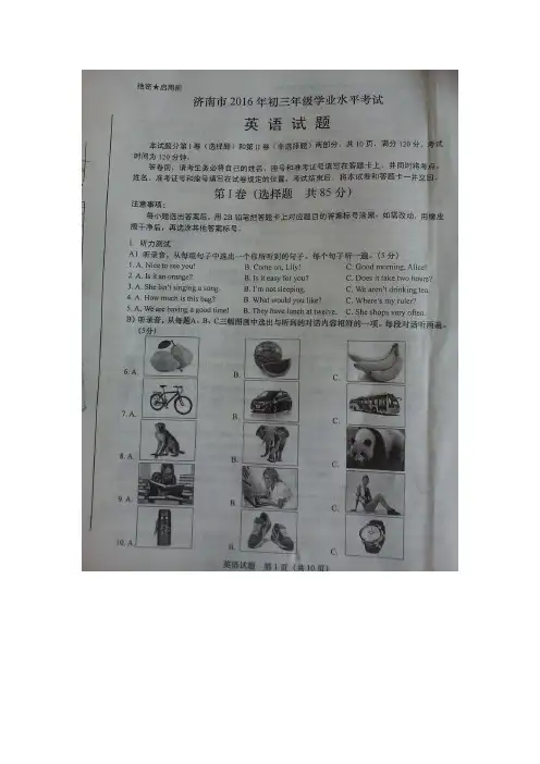 2016济南中考英语试题