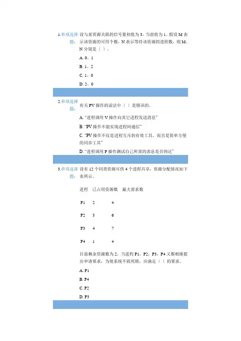 操作系统-习题