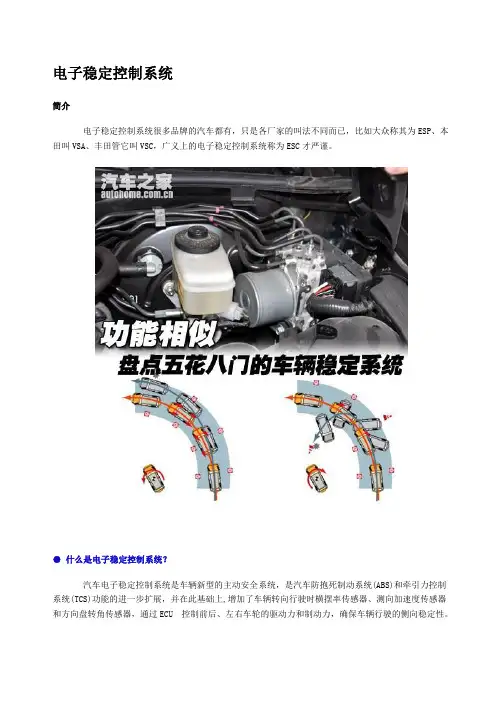 电子稳定控制系统
