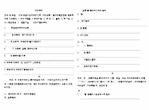 最新四年级语文修改病句扩句缩句练习.docx