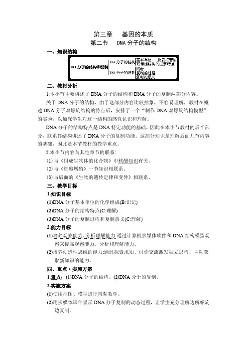 人教版高中生物必修二第三章第二节DNA分子的结构优质教案