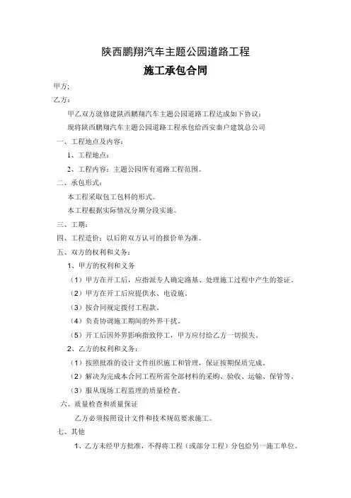 施工承包合同及报价