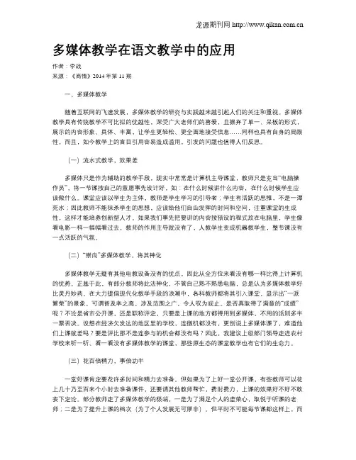 多媒体教学在语文教学中的应用