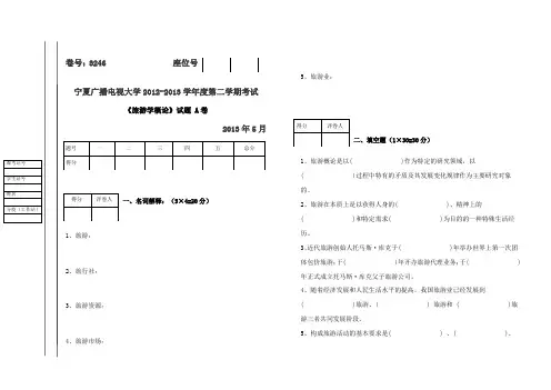 旅游学概论试题试卷及答案