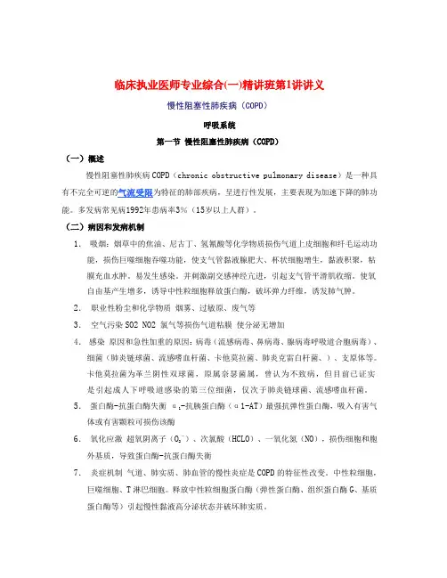 2010年执业医师专业一第1讲讲义