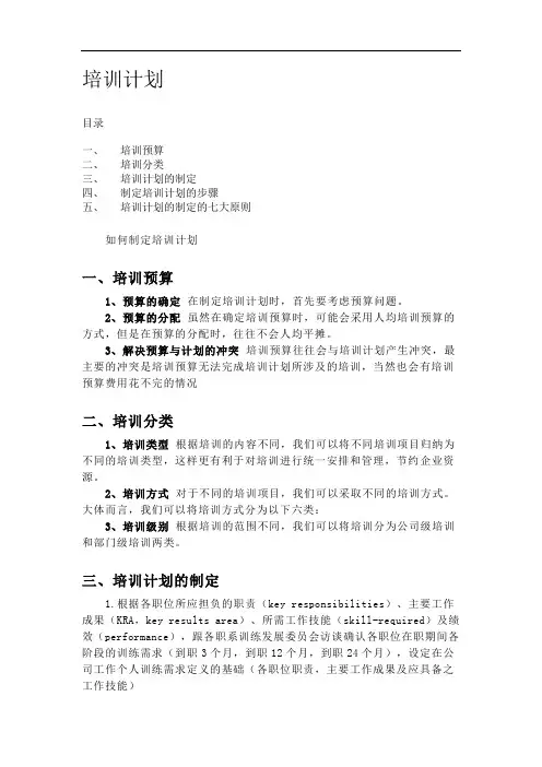 培训计划