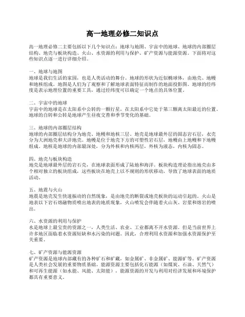 高一地理必修二知识点